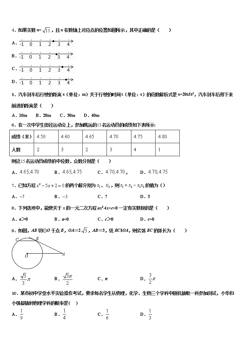 2022年新疆维吾尔自治区中考数学模拟预测题含解析02