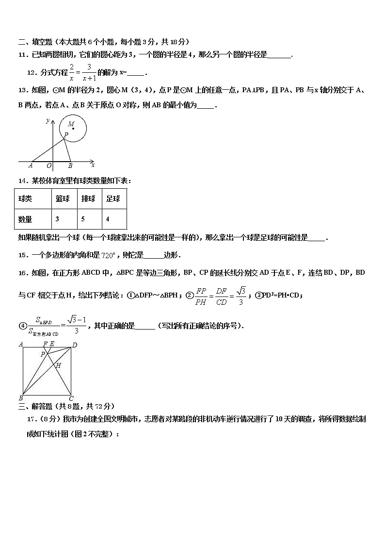2022年新疆维吾尔自治区中考数学模拟预测题含解析03