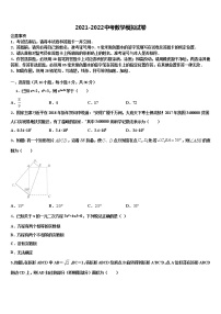 2022年天津市部分区（五区县重点中学中考适应性考试数学试题含解析