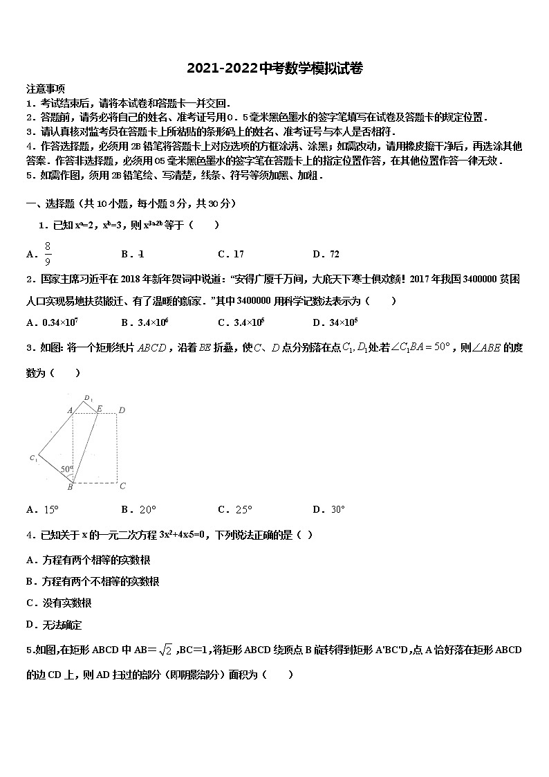 2022年天津市部分区（五区县重点中学中考适应性考试数学试题含解析第1页