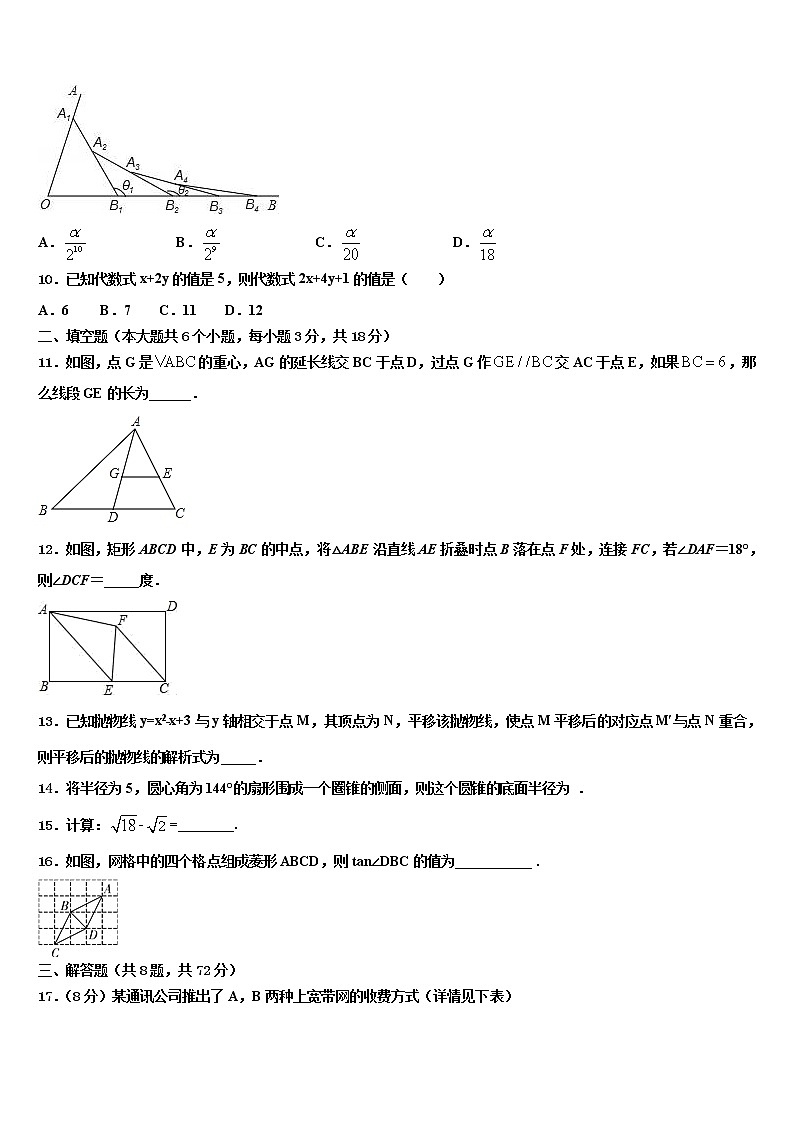 2022年天津市部分区（五区县重点中学中考适应性考试数学试题含解析第3页