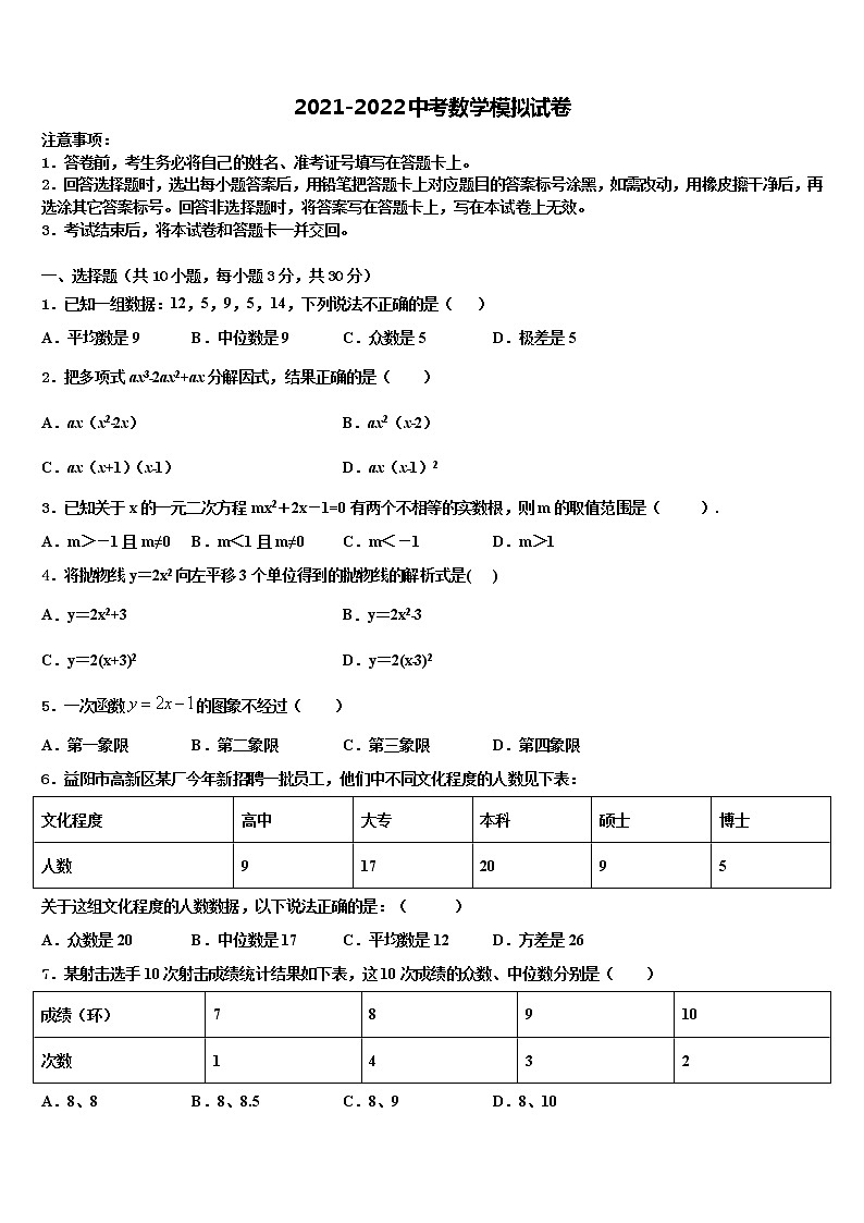 2022年四川省凉山彝族自治州宁南三峡白鹤滩校中考数学押题卷含解析01