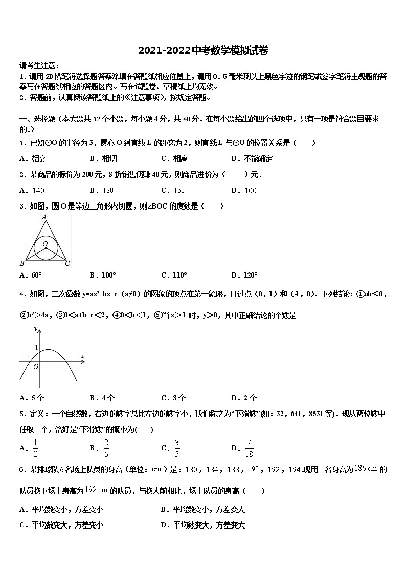 2022年四川省开江县重点中学十校联考最后数学试题含解析01