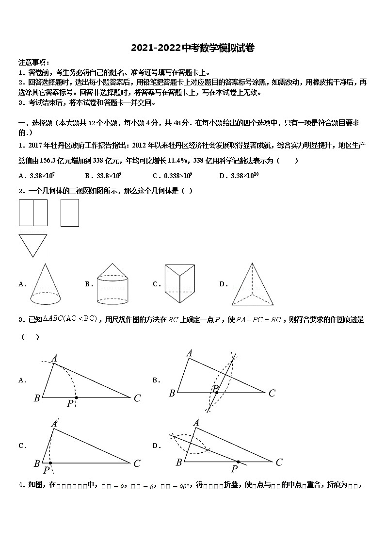 2022年四川省广元市苍溪县重点名校中考联考数学试卷含解析01