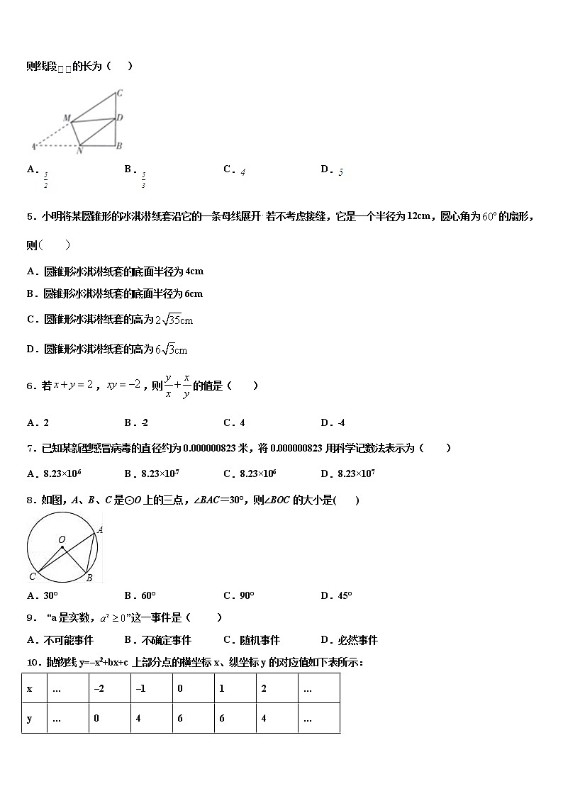 2022年四川省广元市苍溪县重点名校中考联考数学试卷含解析02