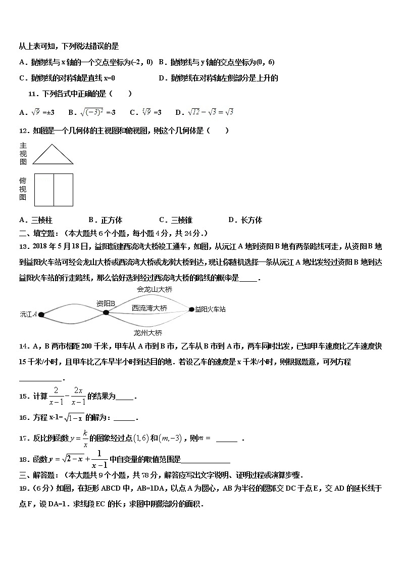 2022年四川省广元市苍溪县重点名校中考联考数学试卷含解析03