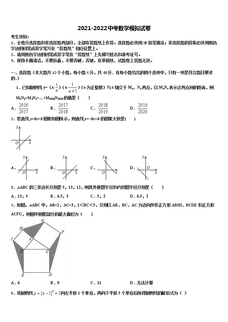2022年四川省南充市第一中学中考五模数学试题含解析第1页