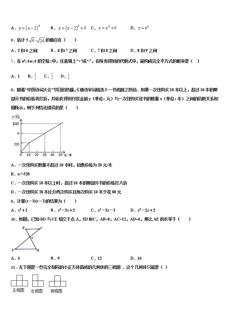 2022年四川省南充市第一中学中考五模数学试题含解析第2页