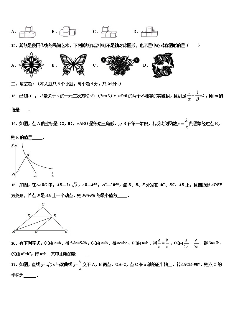 2022年四川省南充市第一中学中考五模数学试题含解析第3页