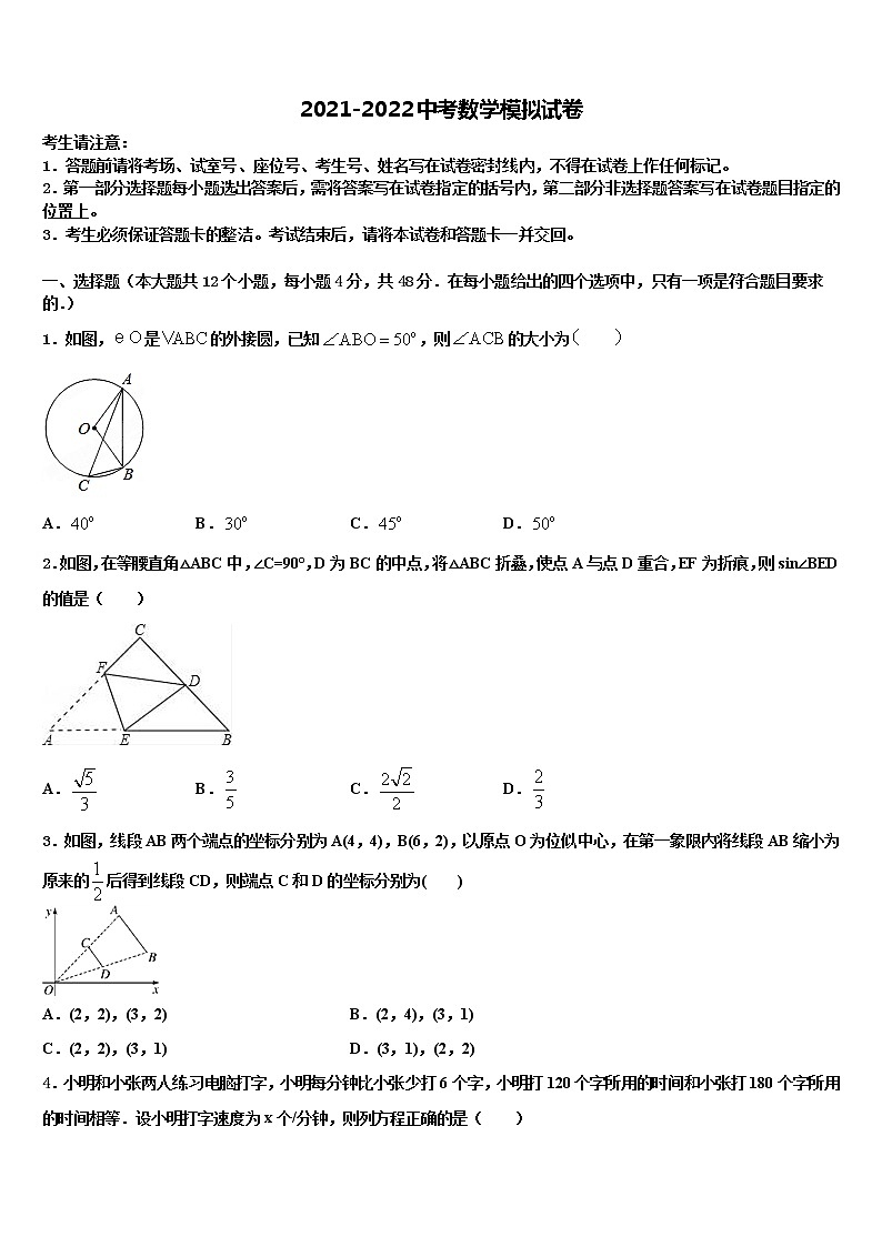 2022年四川省德阳市德阳市第五中学中考押题数学预测卷含解析第1页