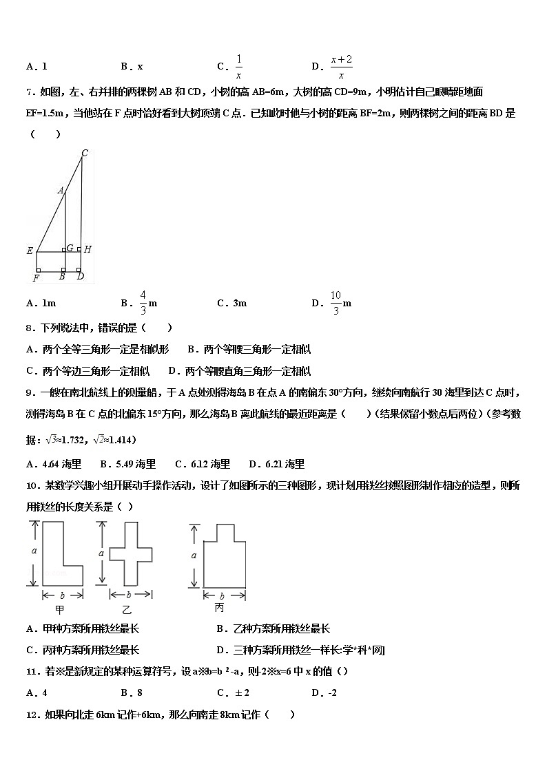 2022年四川省眉山市仁寿县中考数学全真模拟试卷含解析第2页