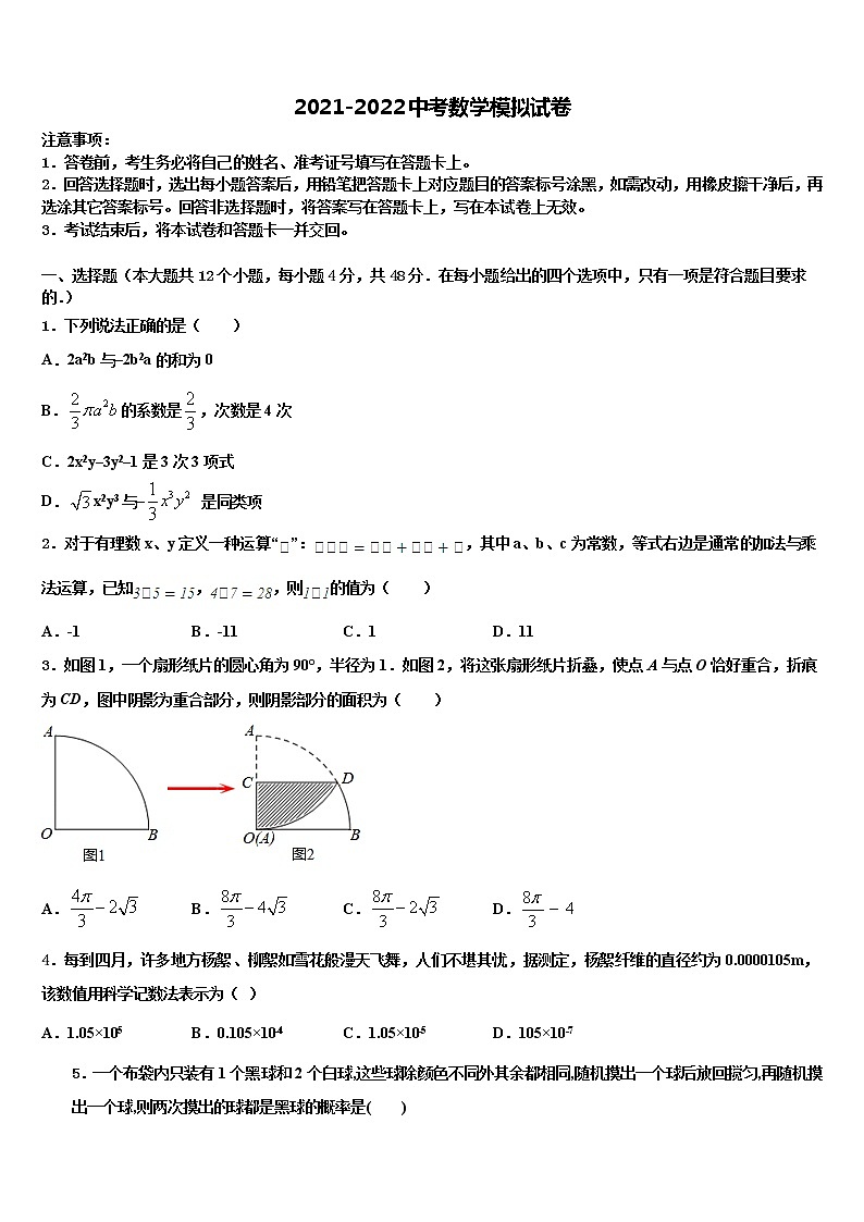 2022年四川省绵阳宜溪中学心中考数学对点突破模拟试卷含解析第1页
