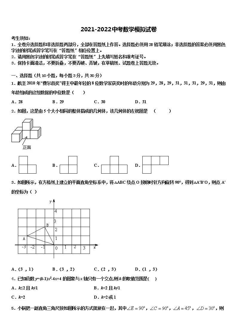 2022年四川省广安市广安友谊中学中考试题猜想数学试卷含解析第1页