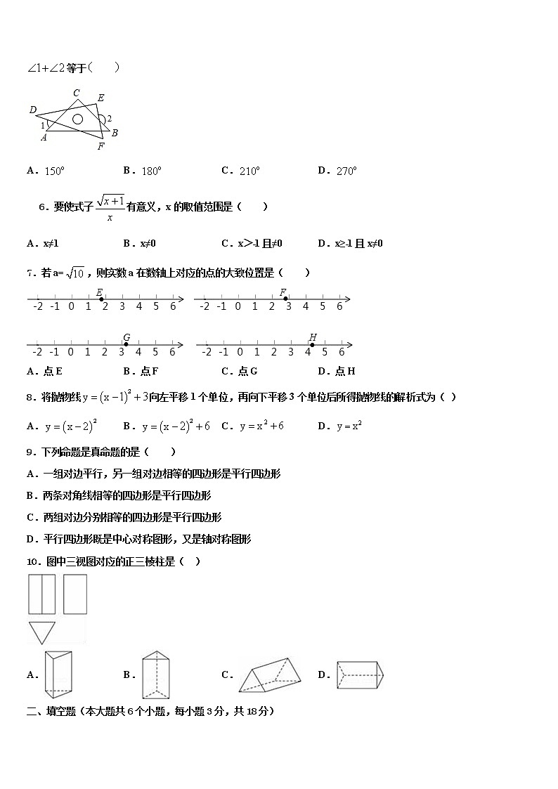 2022年四川省广安市广安友谊中学中考试题猜想数学试卷含解析第2页
