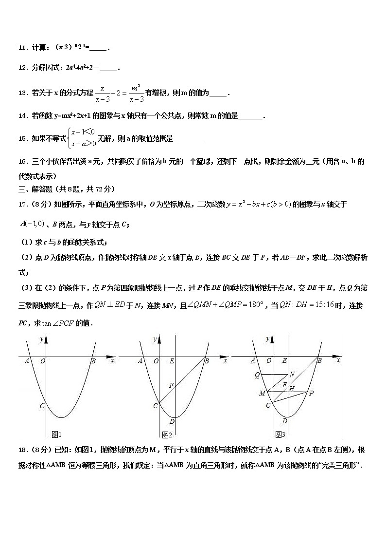2022年四川省广安市广安友谊中学中考试题猜想数学试卷含解析第3页