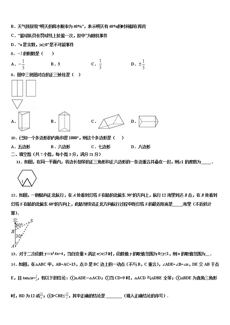 2022年四川省南充市高坪区江东初级中学中考数学模拟预测题含解析第2页