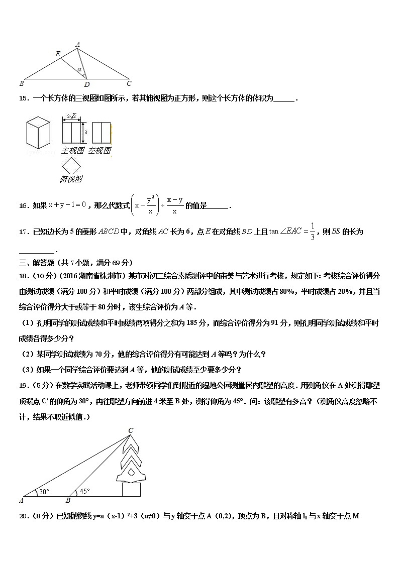 2022年四川省南充市高坪区江东初级中学中考数学模拟预测题含解析第3页