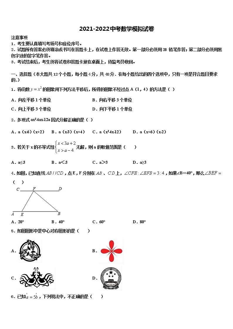 2022年四川省眉山市龙正区重点达标名校中考数学押题卷含解析第1页