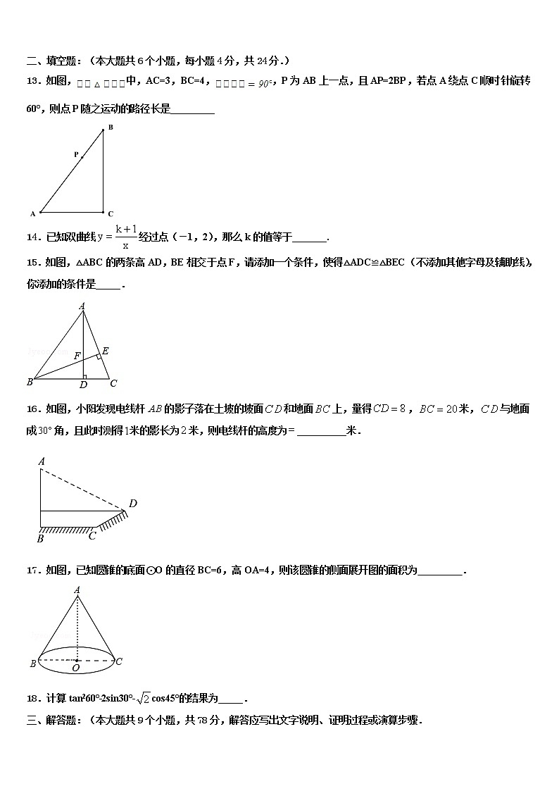 2022年四川省眉山市龙正区重点达标名校中考数学押题卷含解析第3页