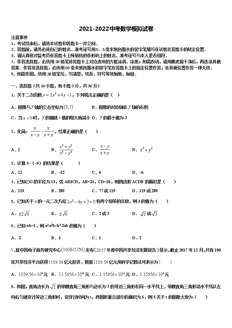 2022年四川省南充市四校联考中考数学模试卷含解析第1页
