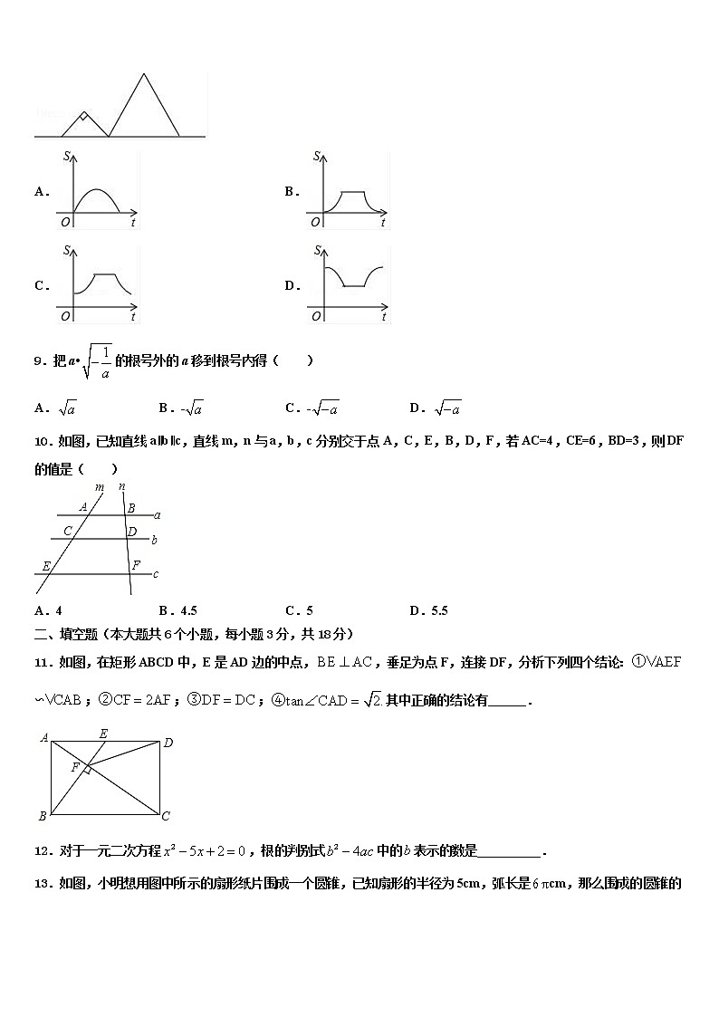 2022年四川省南充市四校联考中考数学模试卷含解析第2页