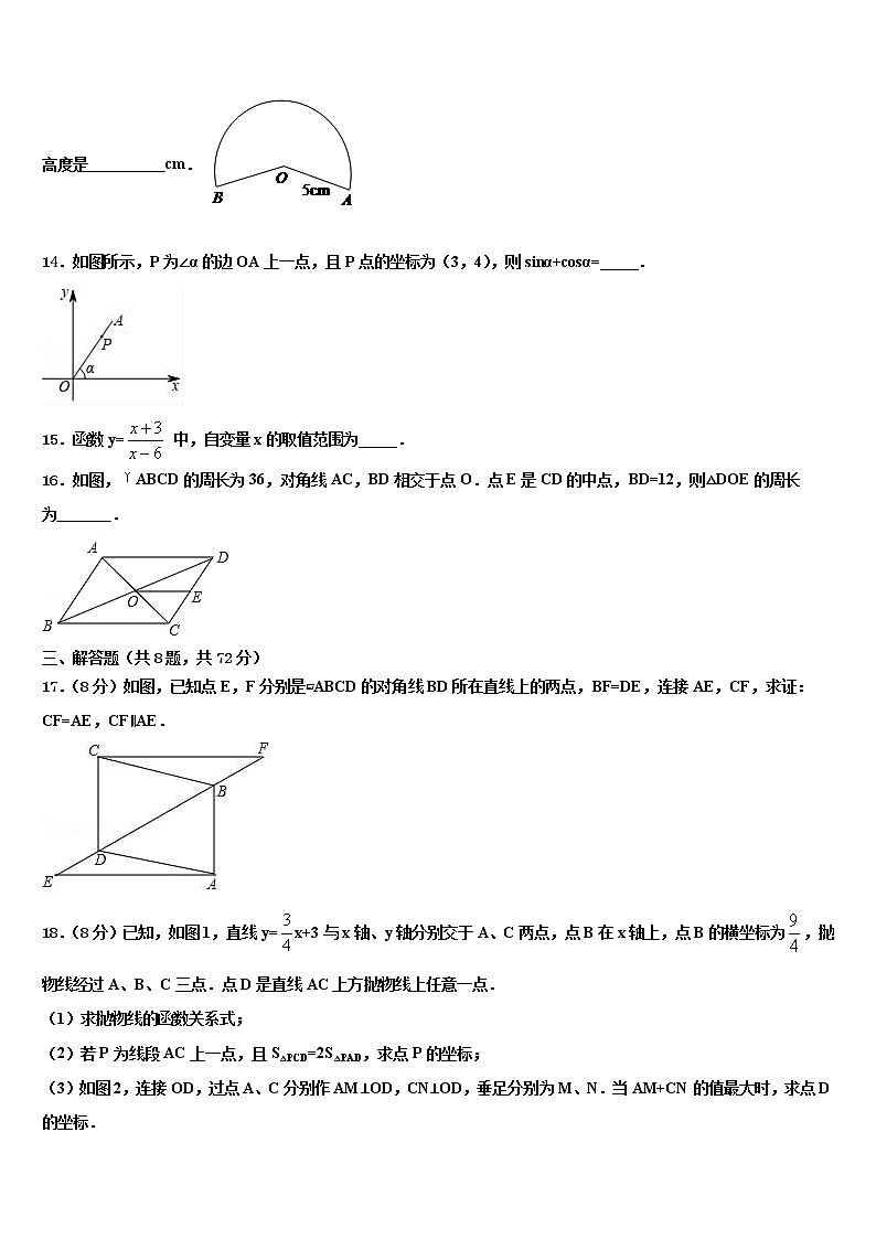 2022年四川省南充市四校联考中考数学模试卷含解析第3页