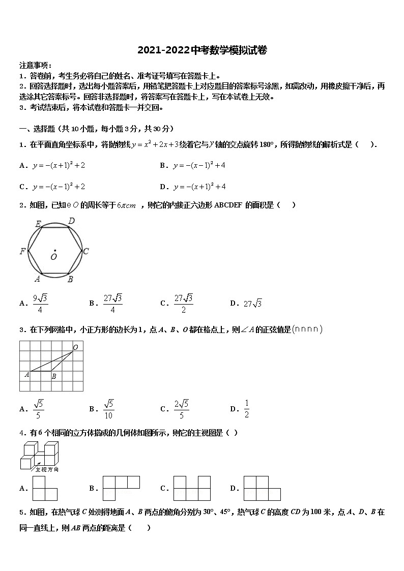 2022年四川省达州达川区四校联考中考适应性考试数学试题含解析第1页