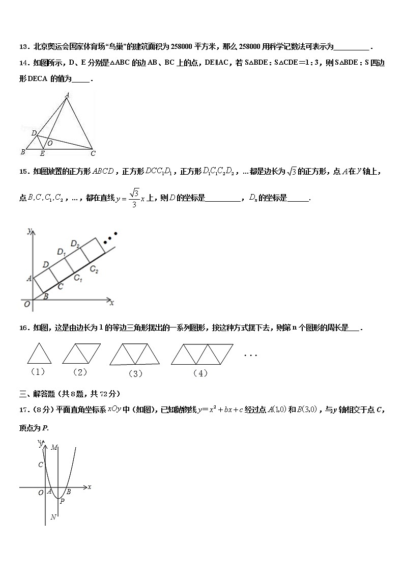 2022年四川省达州达川区四校联考中考适应性考试数学试题含解析第3页