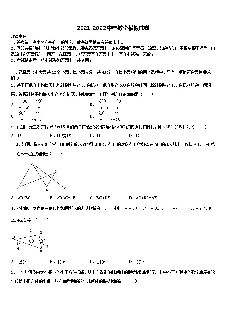 2022年四川省广安市岳池县达标名校中考数学对点突破模拟试卷含解析01
