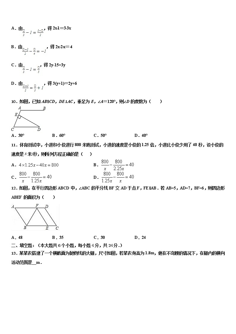 2022年四川省广安市岳池县达标名校中考数学对点突破模拟试卷含解析03