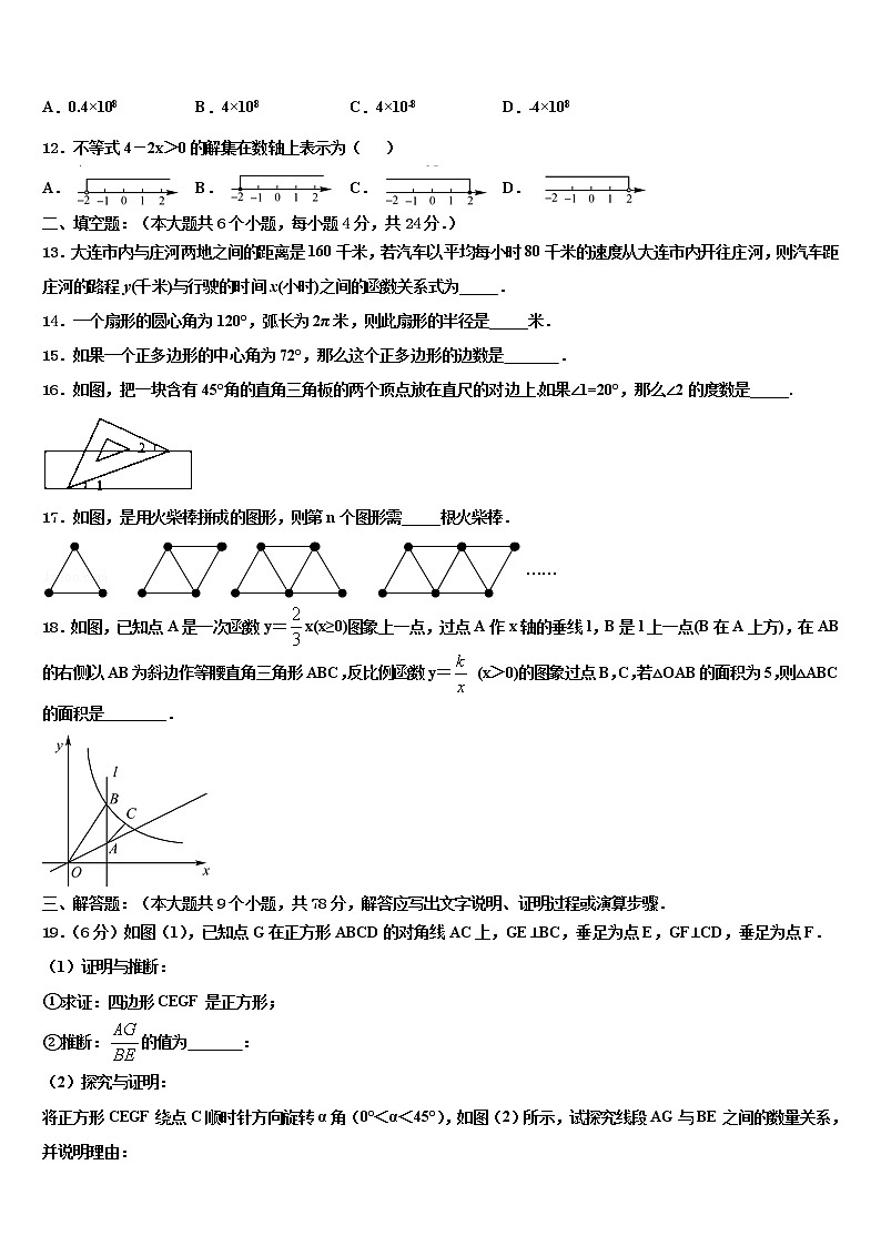 2022年四川省广元市剑阁县市级名校中考联考数学试卷含解析第3页