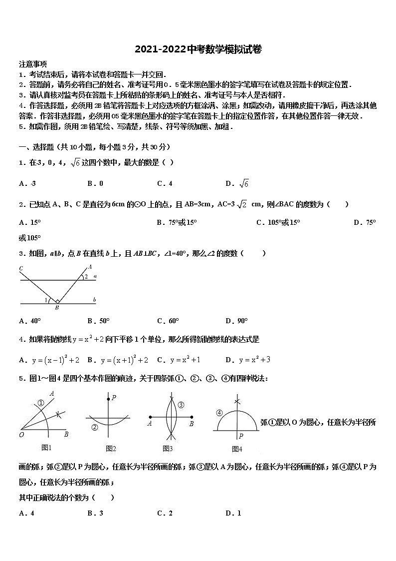 2022年四川省广安市武胜县重点名校中考数学猜题卷含解析第1页