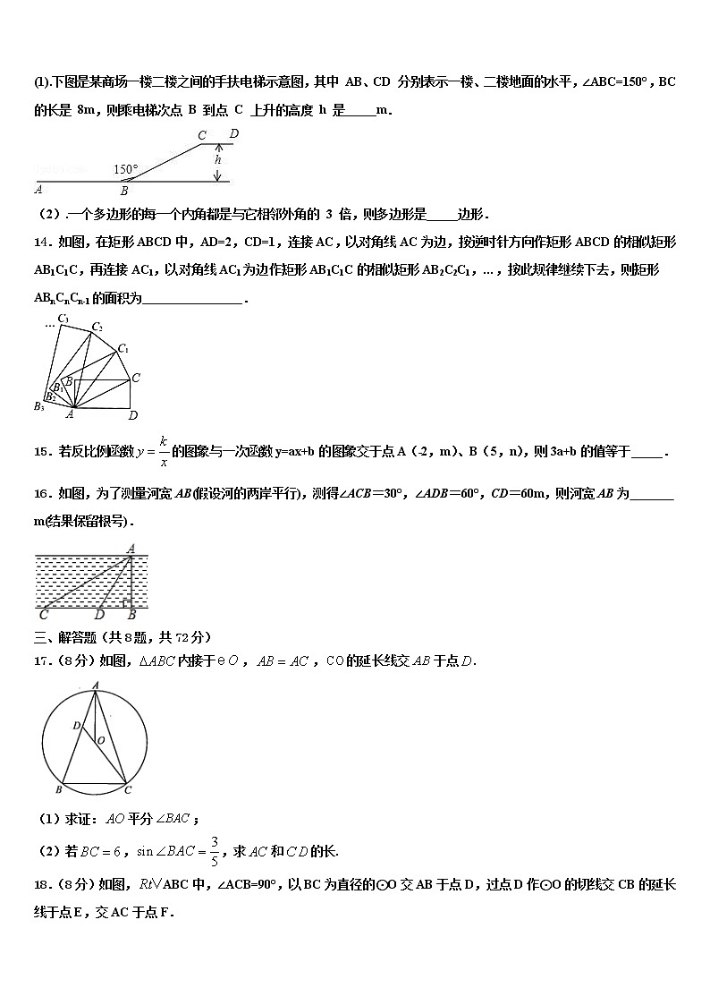 2022年四川省广安市武胜县重点名校中考数学猜题卷含解析第3页