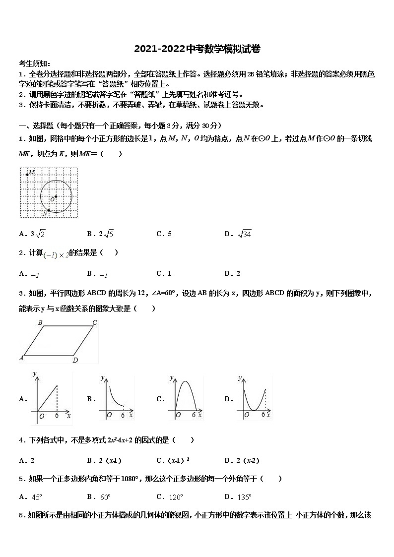 2022年四川省达州地区重点达标名校中考押题数学预测卷含解析01