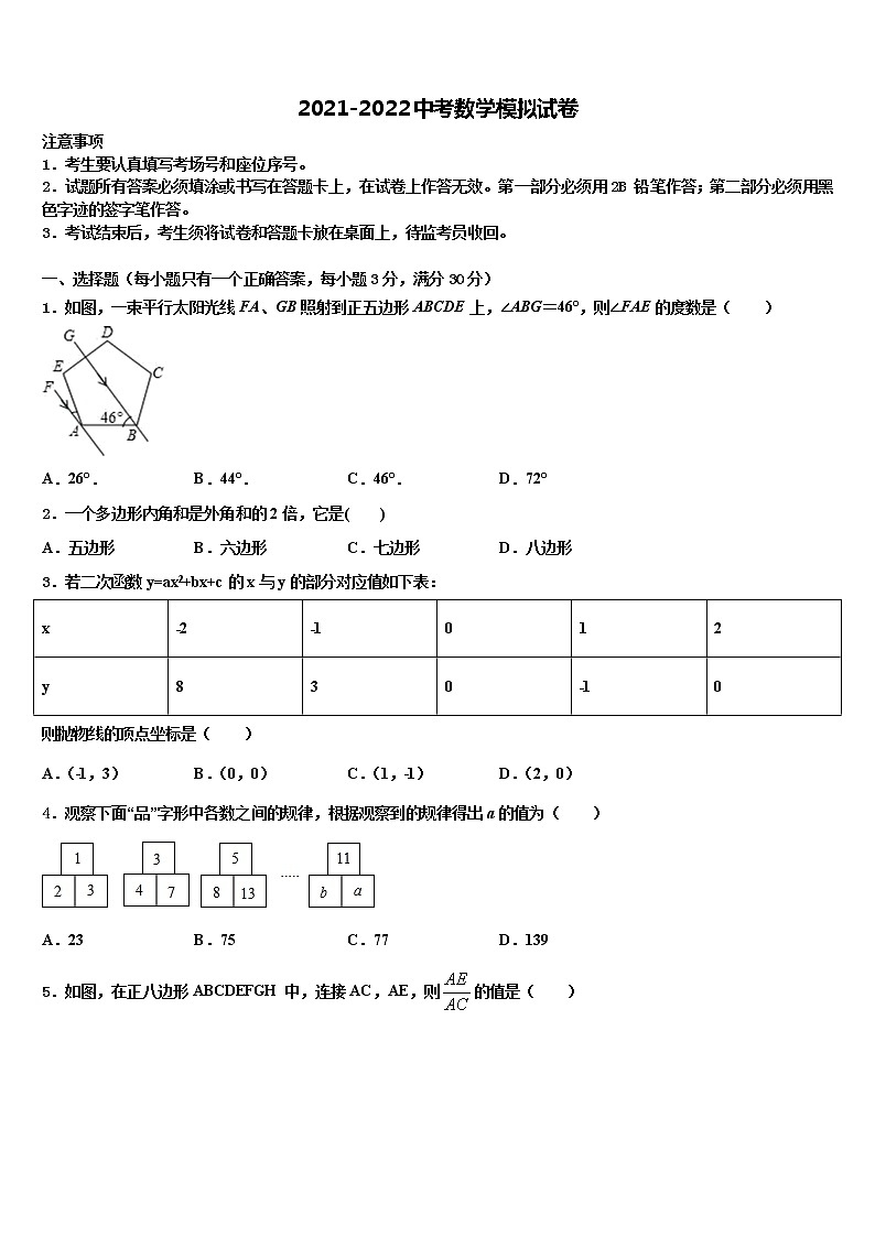 2022年四川省南充市陈寿中学中考数学猜题卷含解析第1页