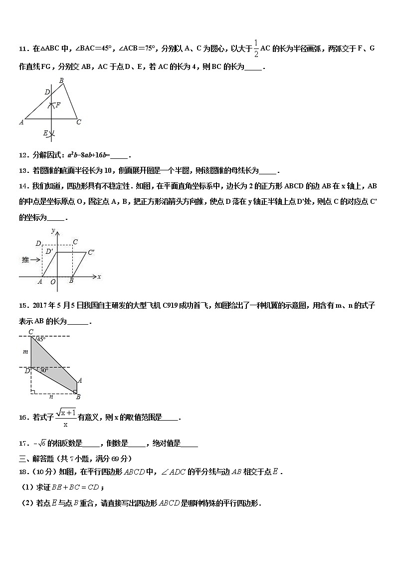 2022年四川省南充市陈寿中学中考数学猜题卷含解析第3页