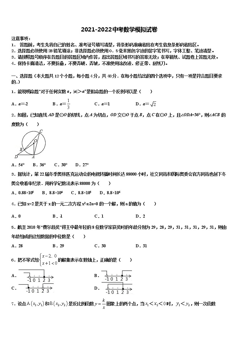 2022年四川省达州市中考数学适应性模拟试题含解析第1页