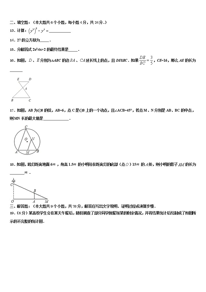 2022年四川省达州市中考数学适应性模拟试题含解析第3页