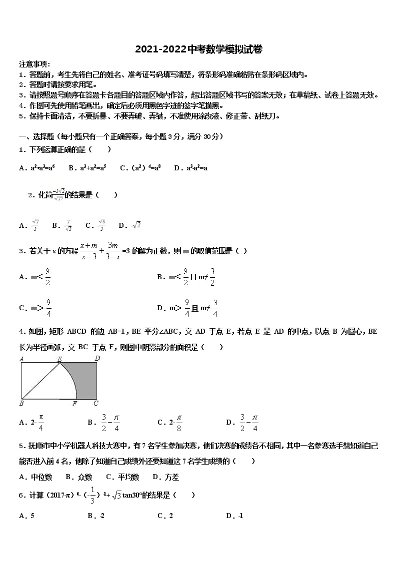 2022年四川省遂宁蓬溪县联考中考数学四模试卷含解析01