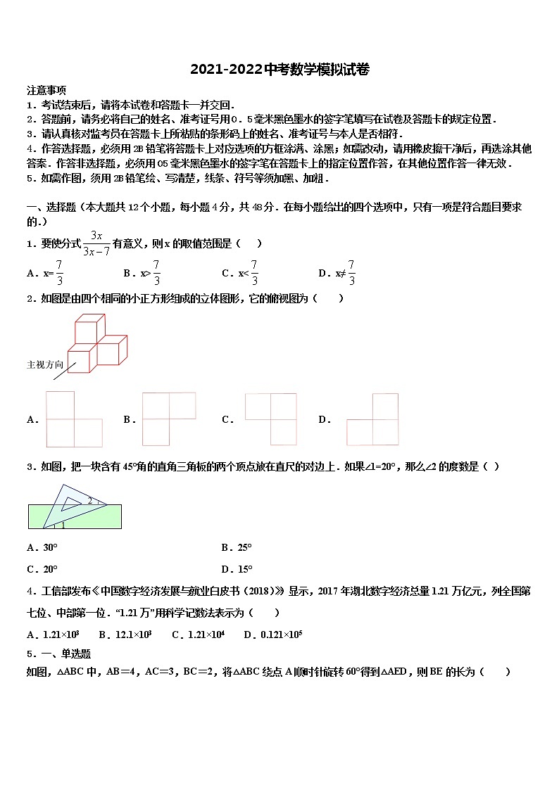 2022年四川省西昌市市级名校中考数学全真模拟试题含解析第1页