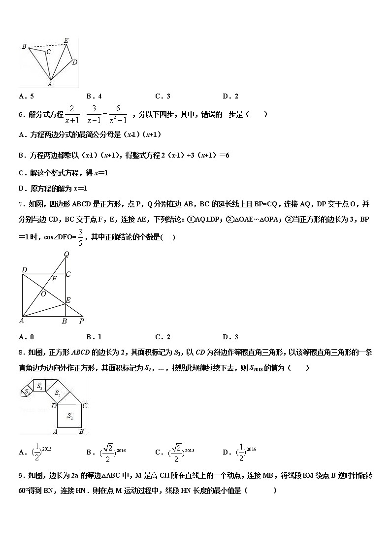 2022年四川省西昌市市级名校中考数学全真模拟试题含解析第2页