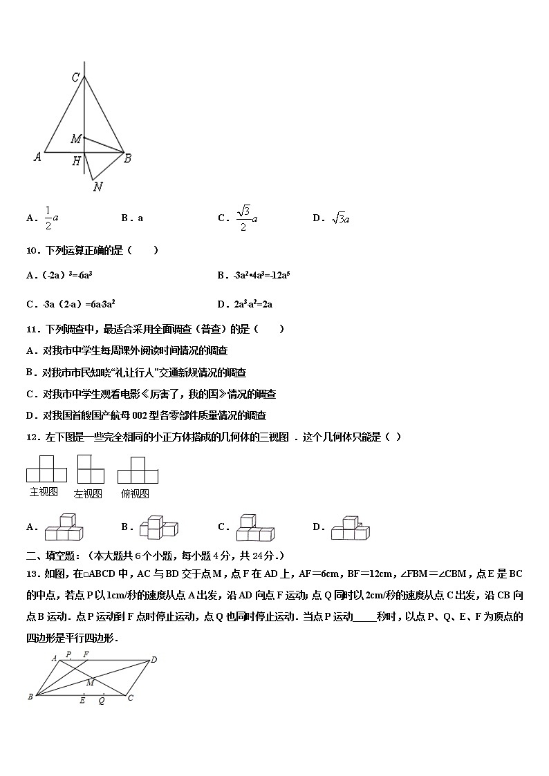 2022年四川省西昌市市级名校中考数学全真模拟试题含解析第3页