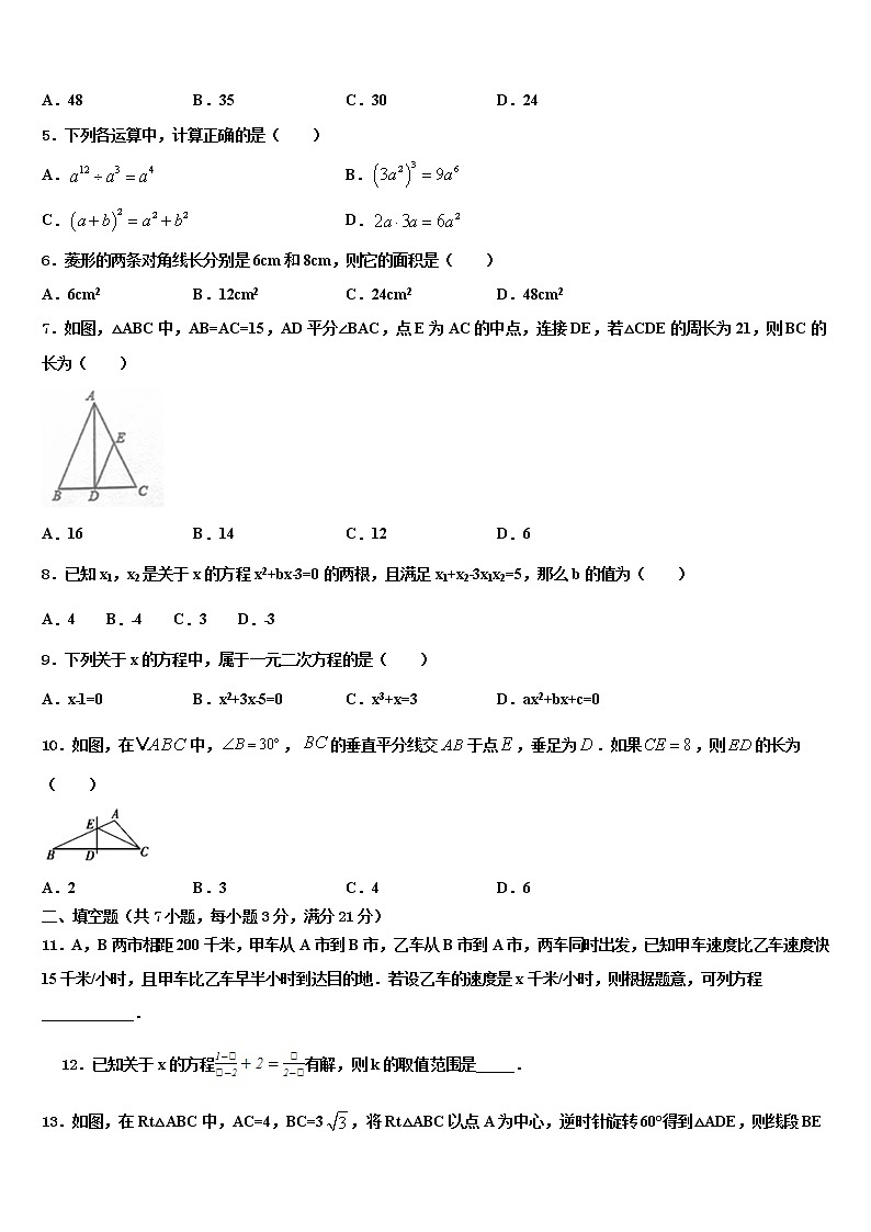 2022年四川省成都市浦江县中考数学最后一模试卷含解析第2页
