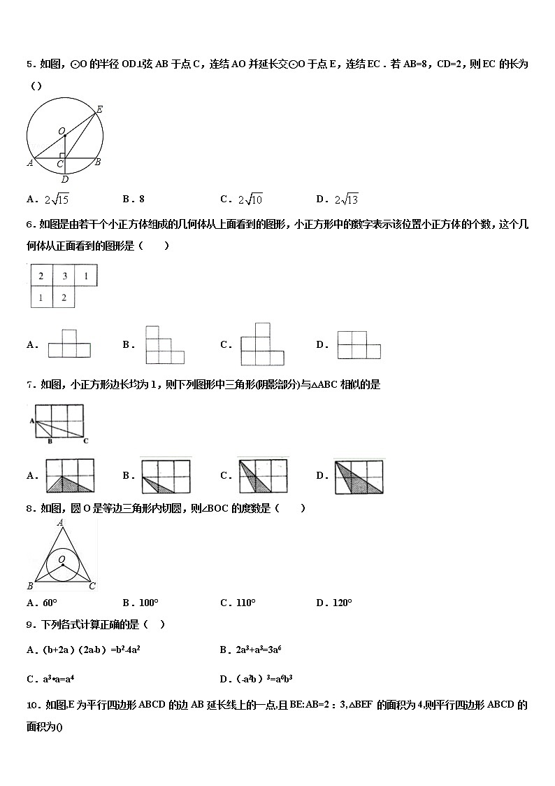 2022年四川省德阳地区中考联考数学试卷含解析02