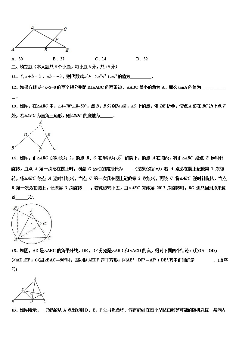 2022年四川省德阳地区中考联考数学试卷含解析03