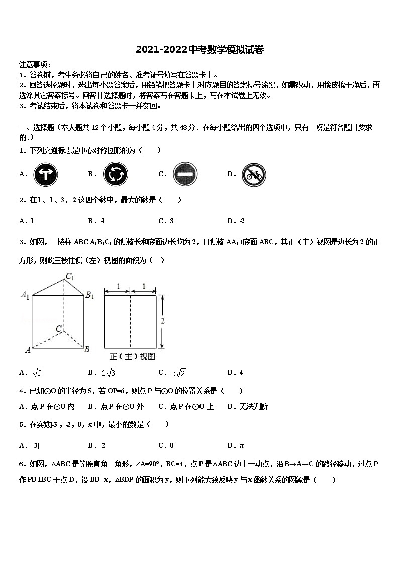 2022年四川省遂宁市大英县江平初中达标名校中考四模数学试题含解析01