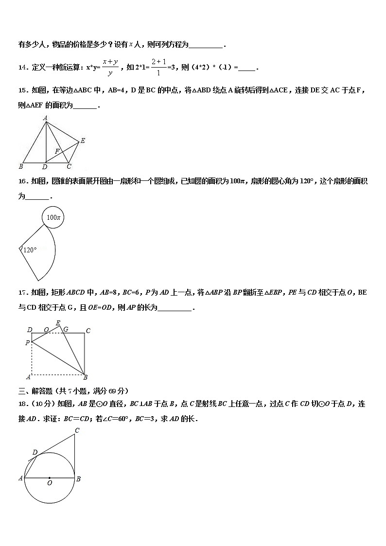 2022年四川省成都市高新南区重点名校中考数学最后冲刺浓缩精华卷含解析第3页