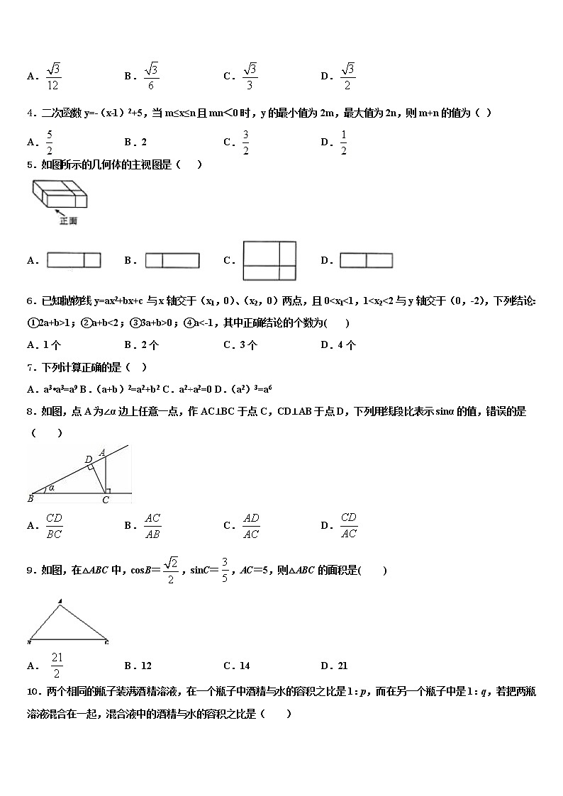 2022年四川省广安市邻水县中考数学模试卷含解析第2页