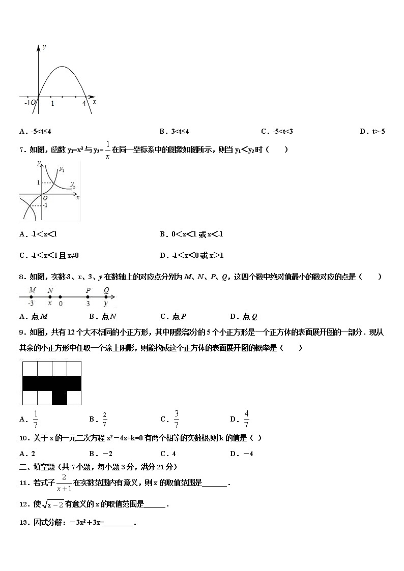 2022年四川省内江市名校中考数学全真模拟试卷含解析第2页