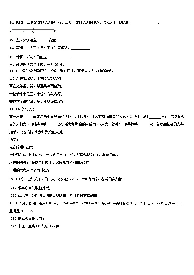 2022年四川省内江市名校中考数学全真模拟试卷含解析第3页